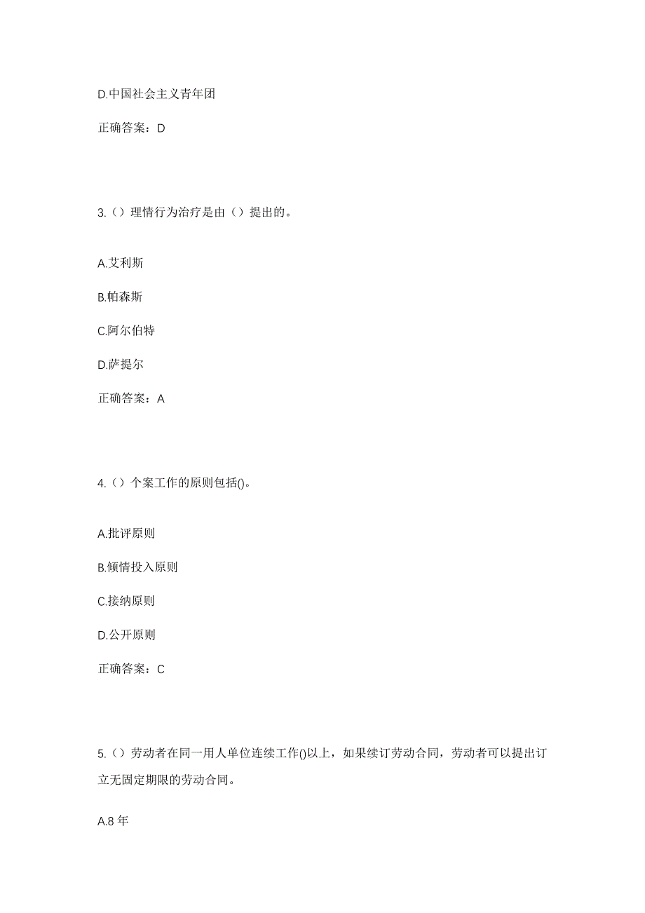 2023年黑龙江佳木斯市郊区长青乡光明村社区工作人员考试模拟题及答案_第2页