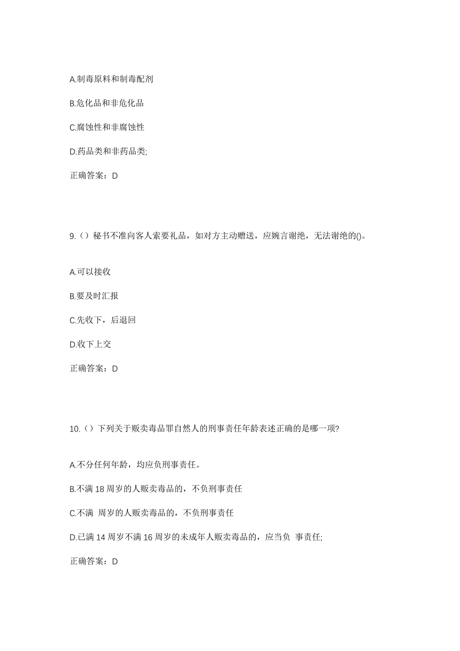 2023年黑龙江佳木斯市郊区长青乡光明村社区工作人员考试模拟题及答案_第4页