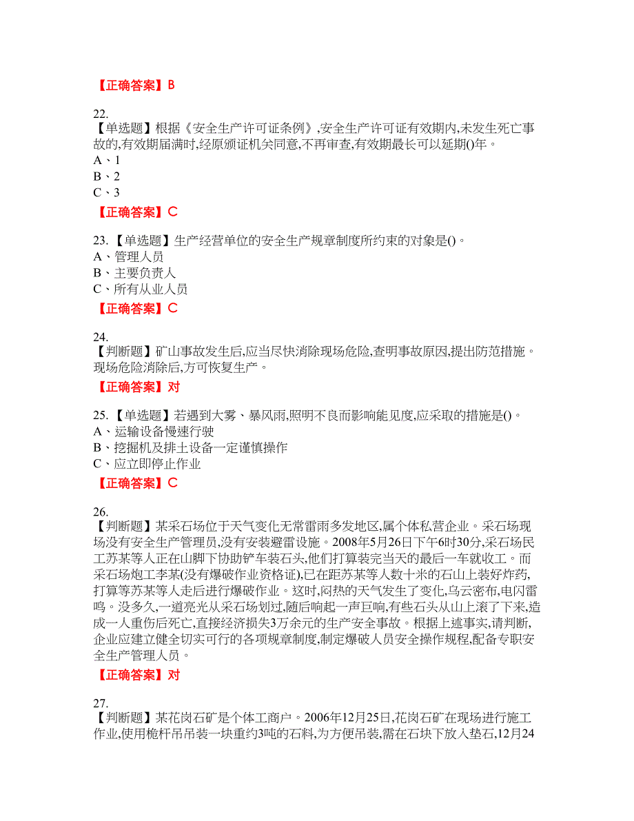 金属非金属矿山（露天矿山）生产经营单位安全管理人员资格考试内容及模拟押密卷含答案参考2_第4页