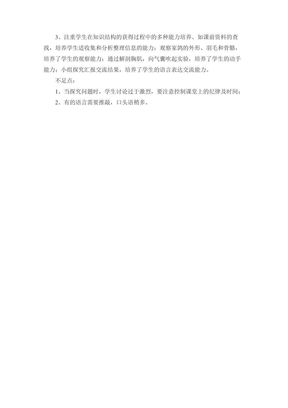 人教版八年级上册生物1.6鸟教案_第4页