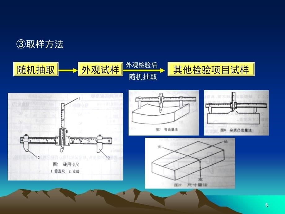 常用建筑材料检验PPT精品文档_第5页