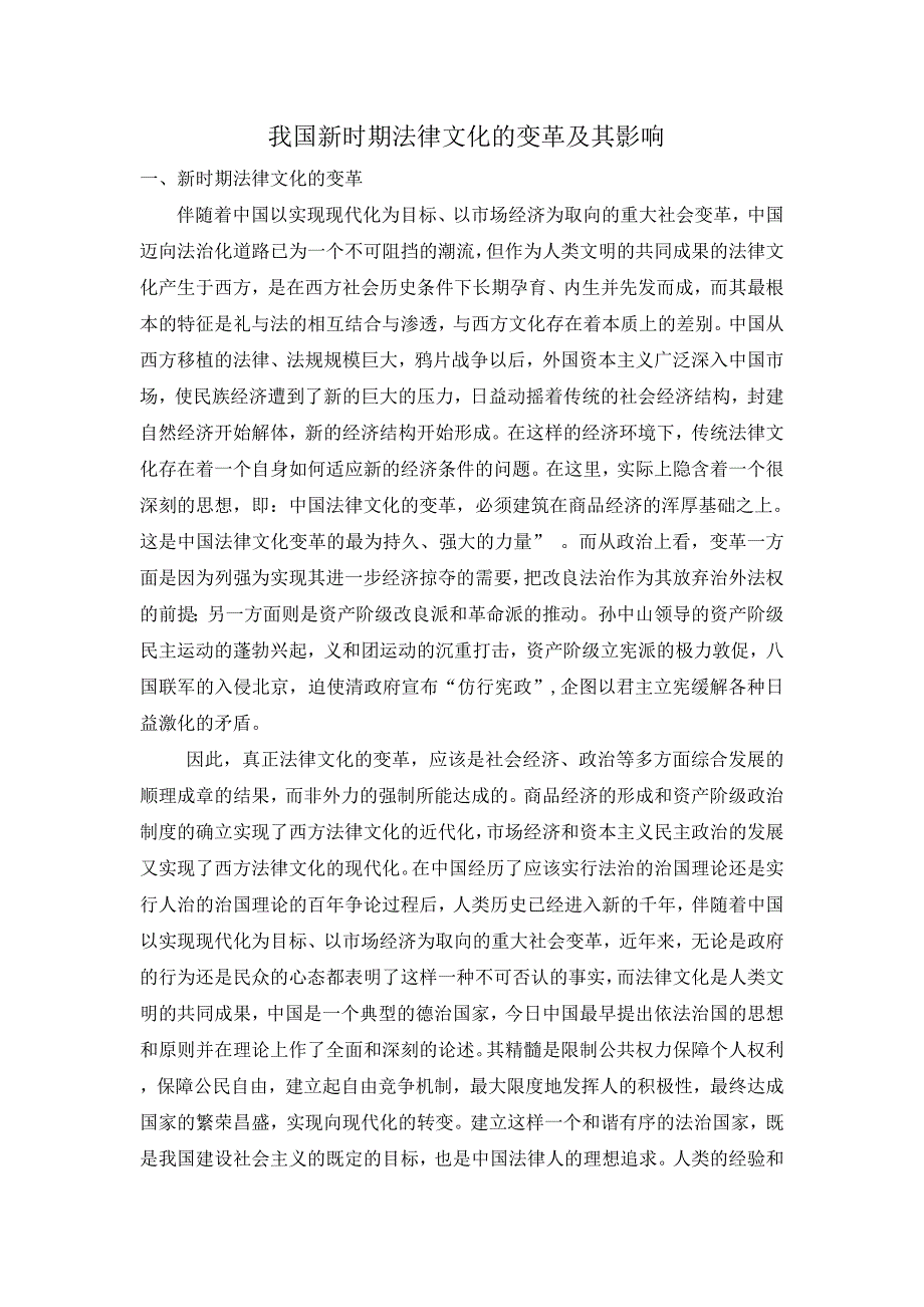 我国新时期法律文化的变革及其影响_第2页