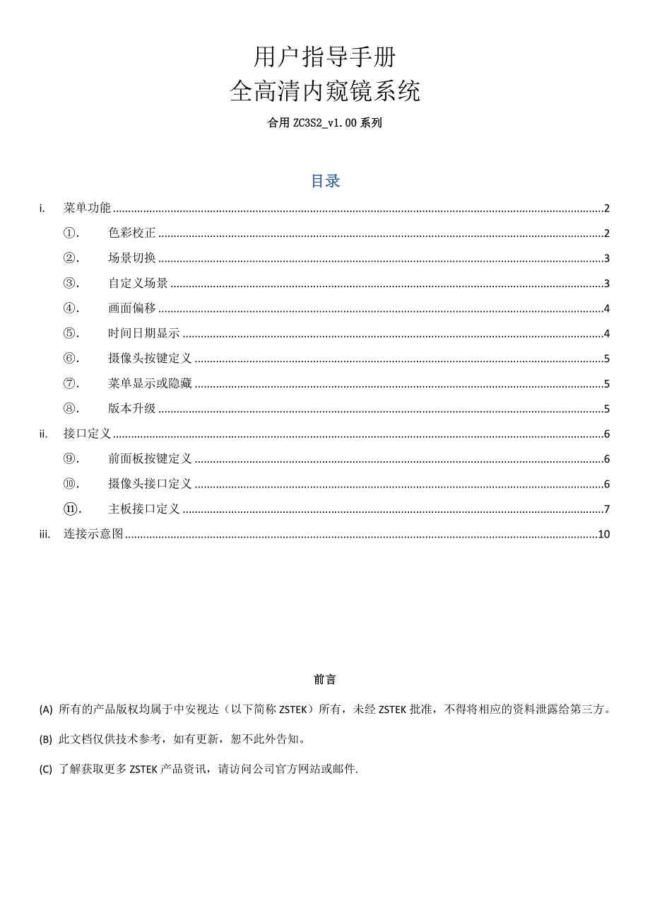 高清内窥镜系统指导手册_第1页