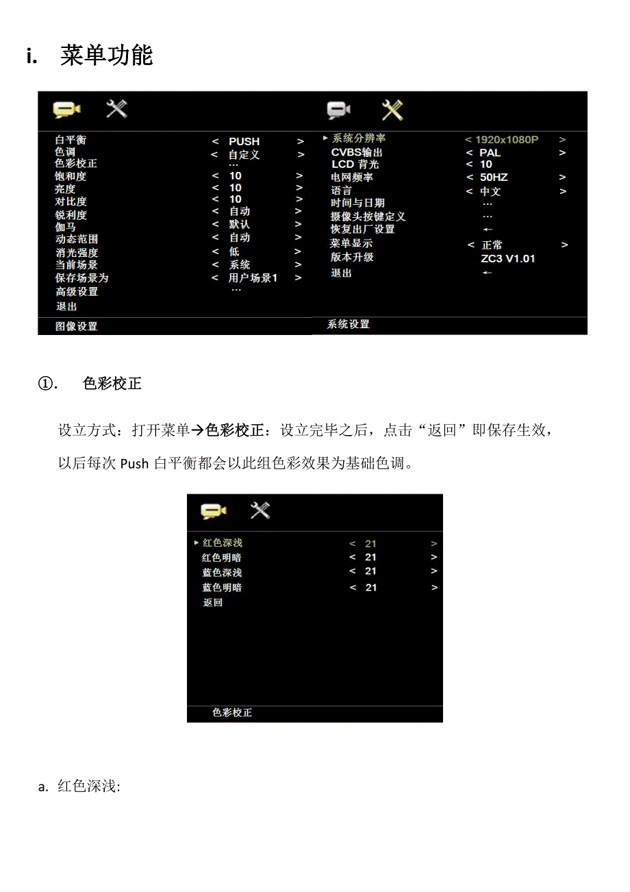 高清内窥镜系统指导手册_第2页