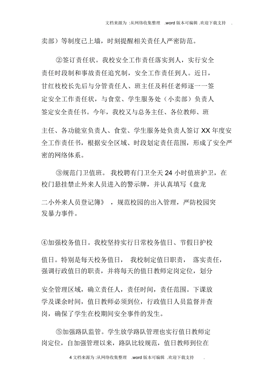 校园周边环境综合治理工作汇报材料_第4页