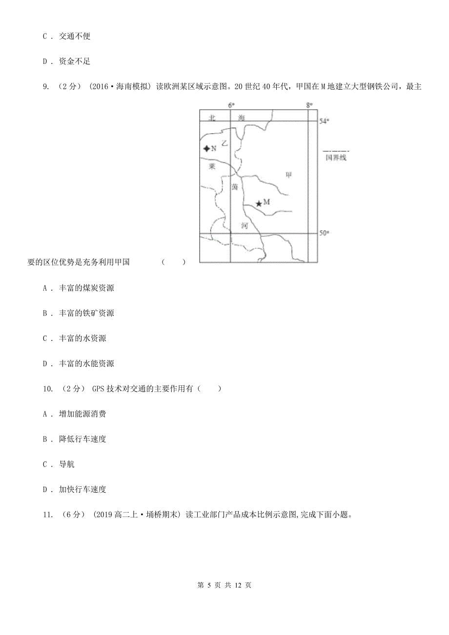 青海省海北藏族自治州高二上学期地理期末试卷_第5页