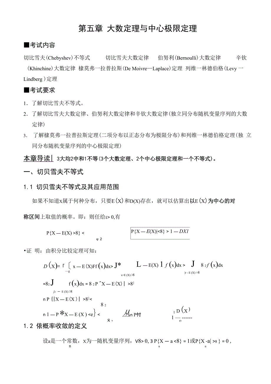 第五章 数定理与中心极限定理_第1页