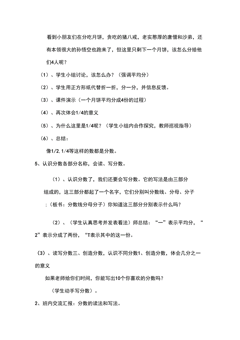 分数的初步认识--备课2_第3页