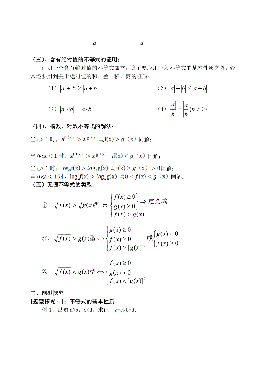 高三数学第一轮复习导学案不等式选讲2B_第2页