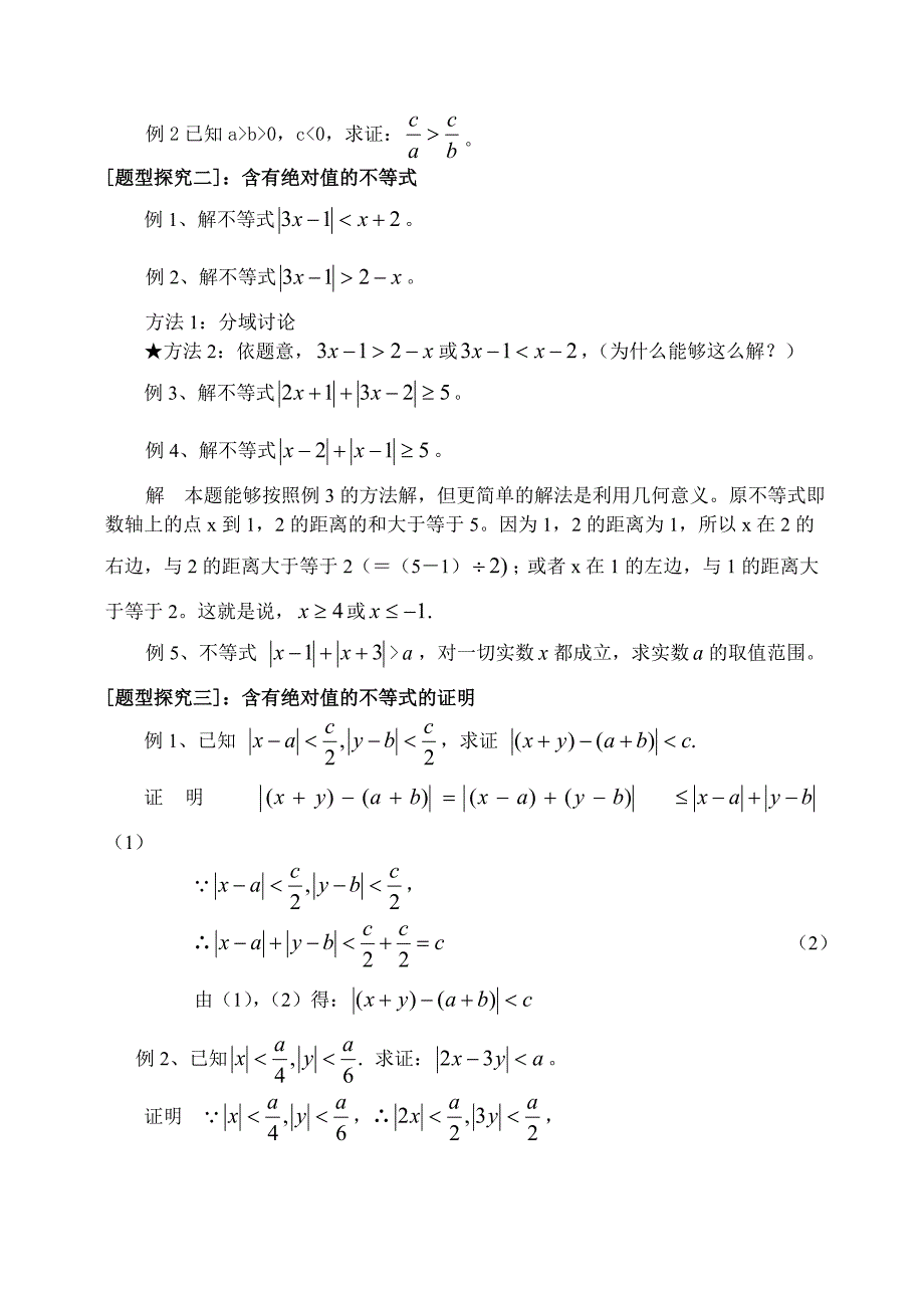 高三数学第一轮复习导学案不等式选讲2B_第3页