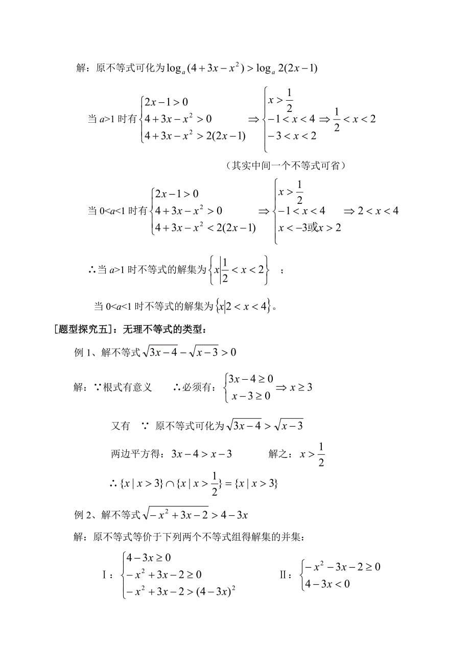 高三数学第一轮复习导学案不等式选讲2B_第5页