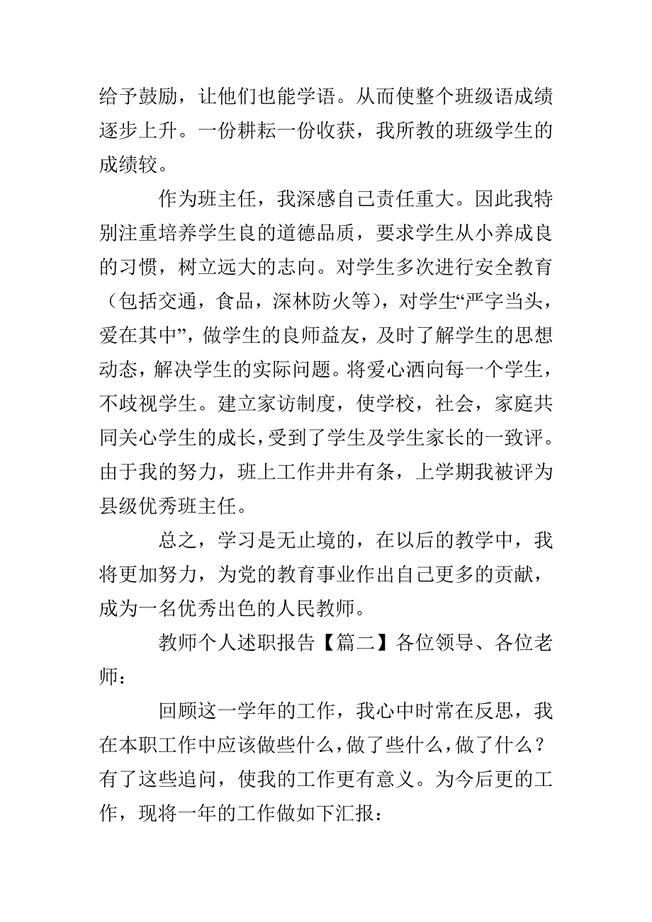 教师个人述职报告范文3篇_第2页