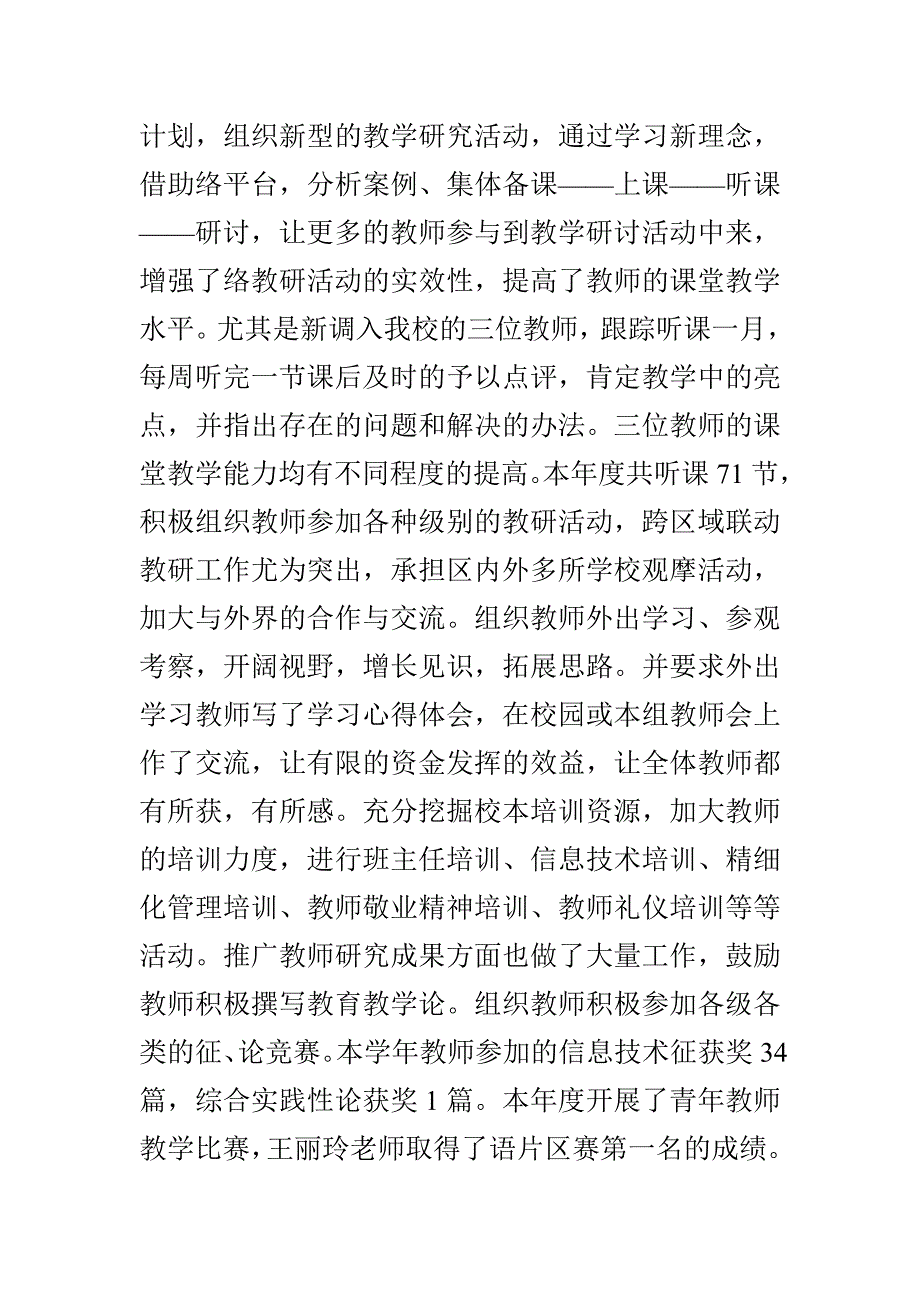 教师个人述职报告范文3篇_第4页