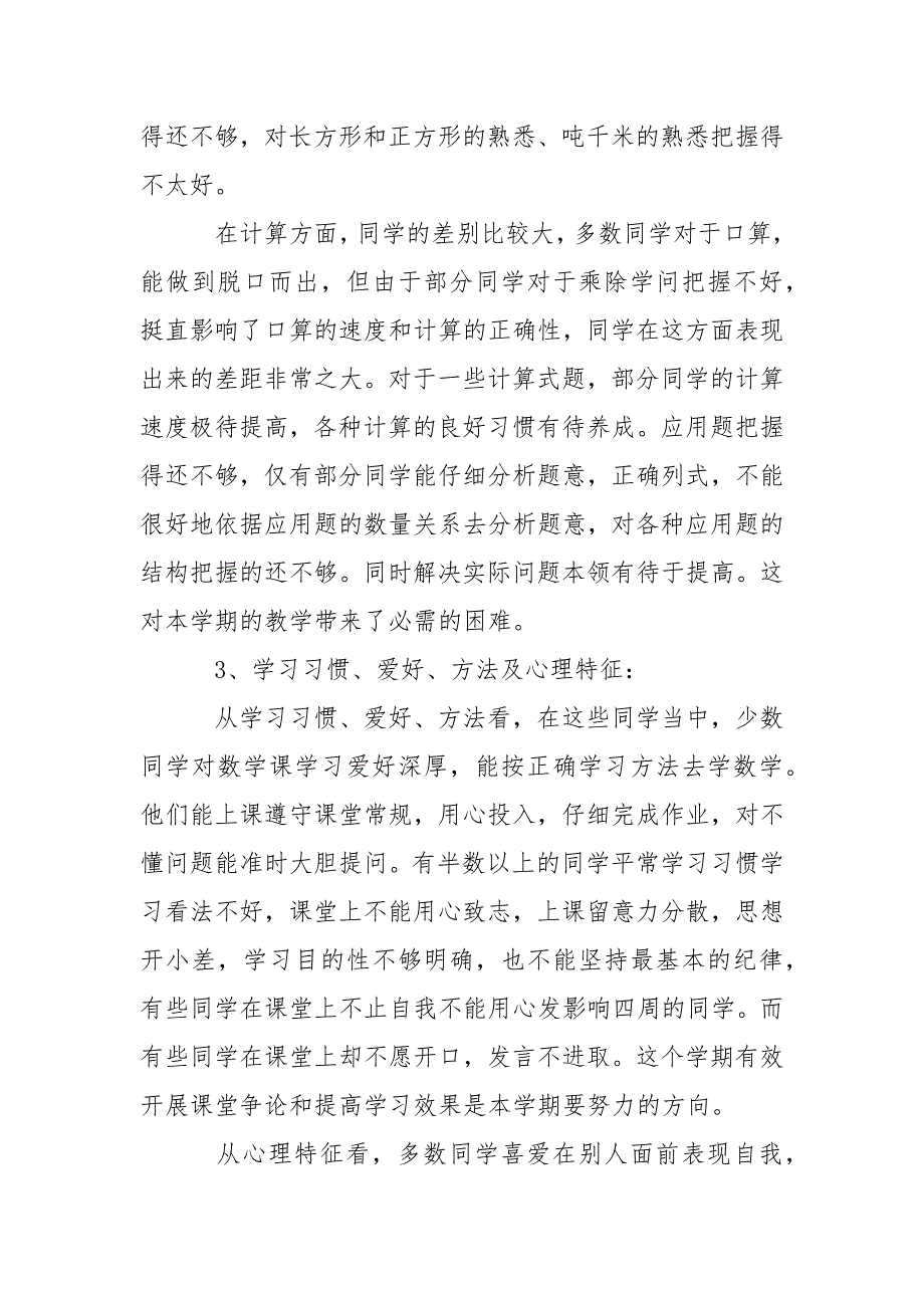 有关数学教学方案集锦九篇_第4页