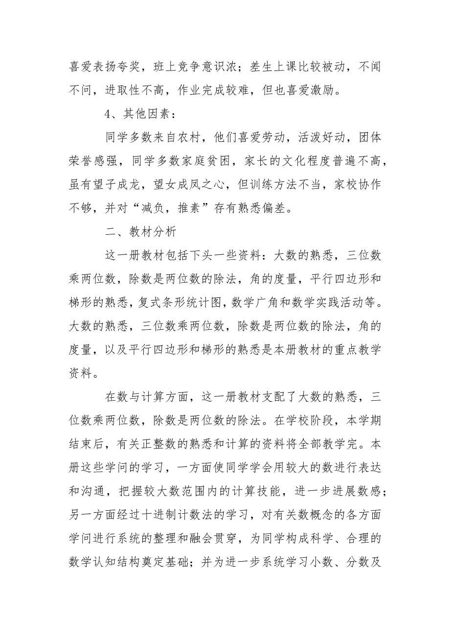 有关数学教学方案集锦九篇_第5页