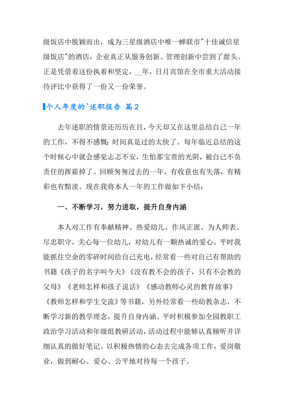 2022年实用的个人的述职报告四篇_第3页