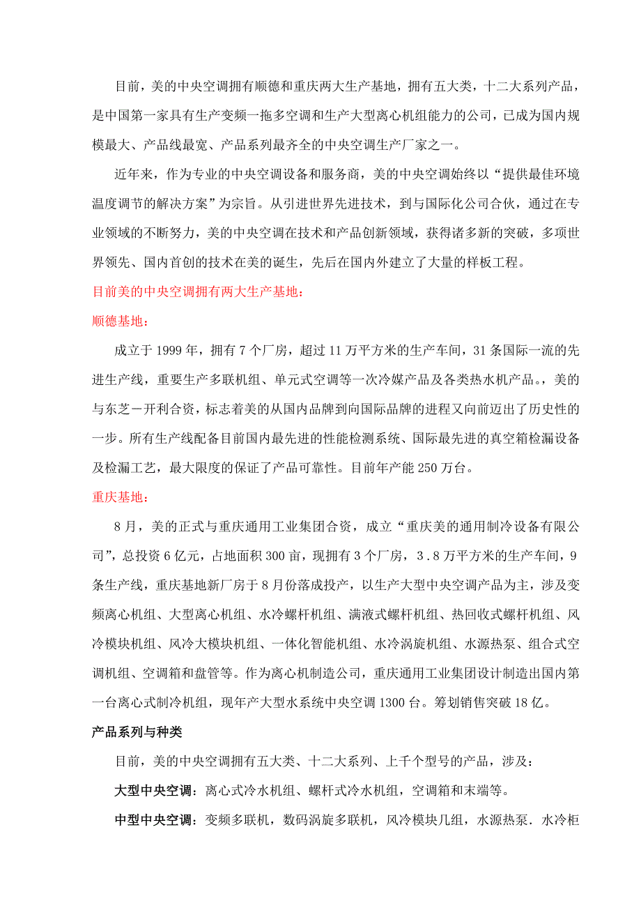 美的螺杆冷水机调提案书_第3页