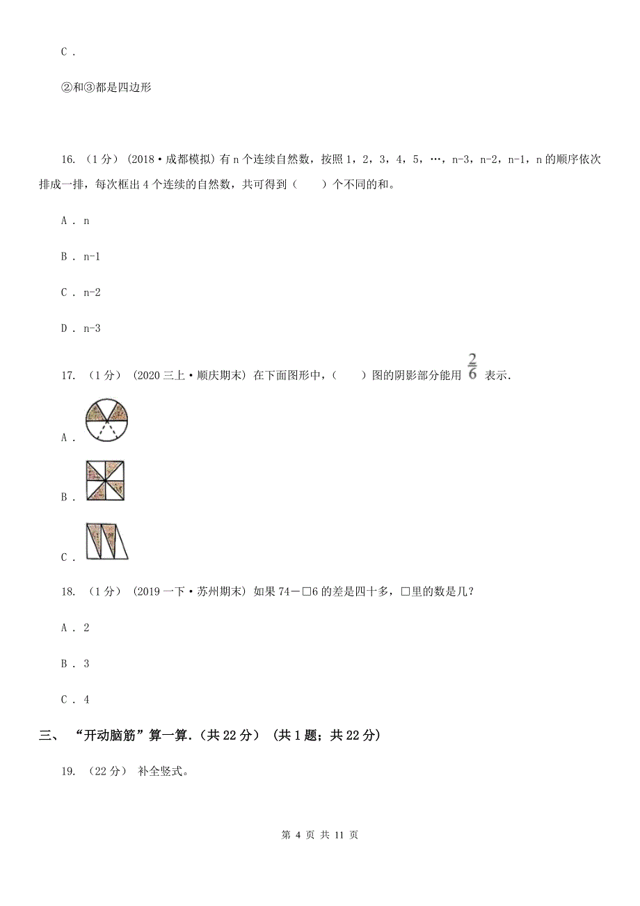 黑龙江省2019-2020学年三年级上学期数学期末试卷B卷（模拟）_第4页