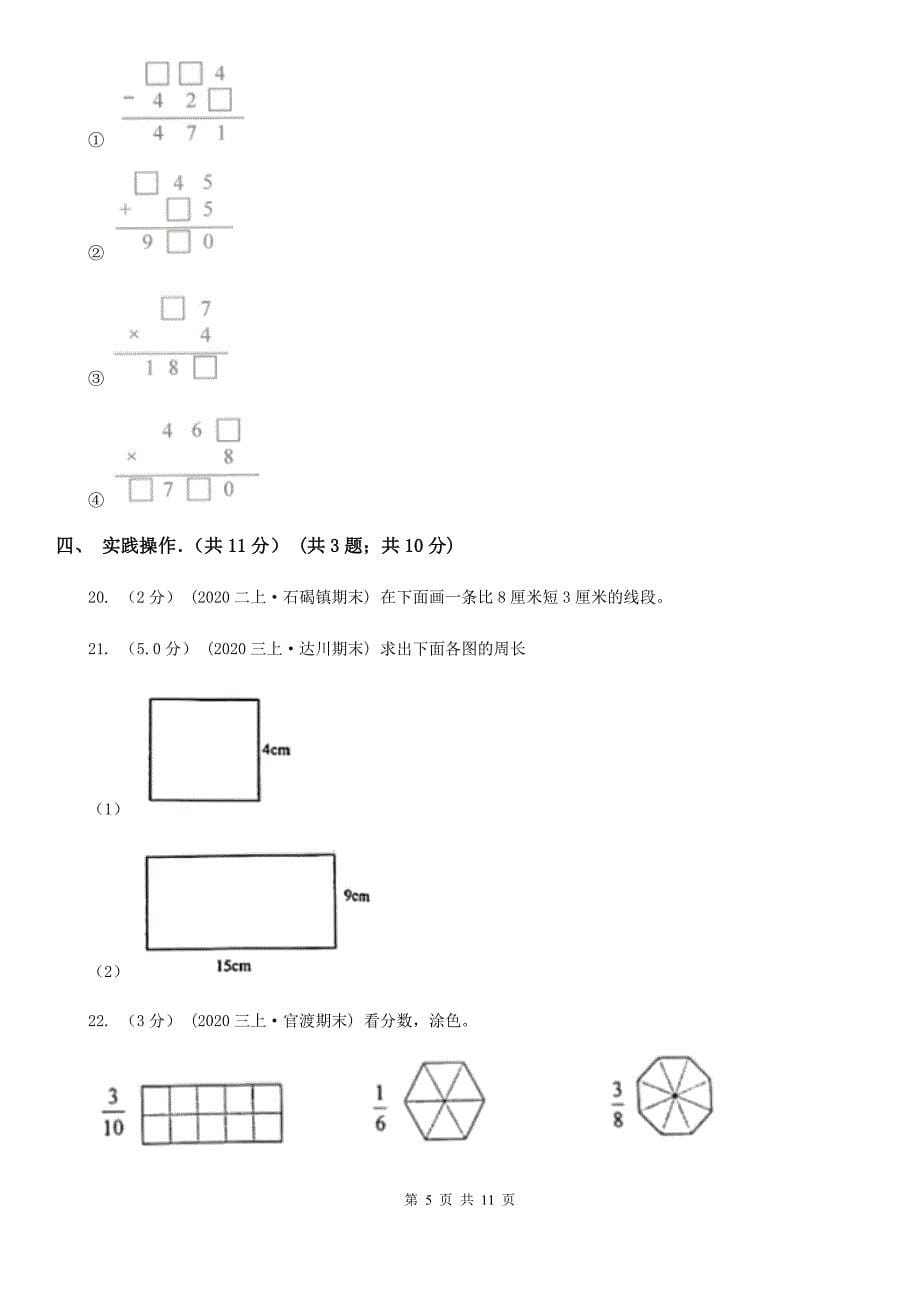 黑龙江省2019-2020学年三年级上学期数学期末试卷B卷（模拟）_第5页