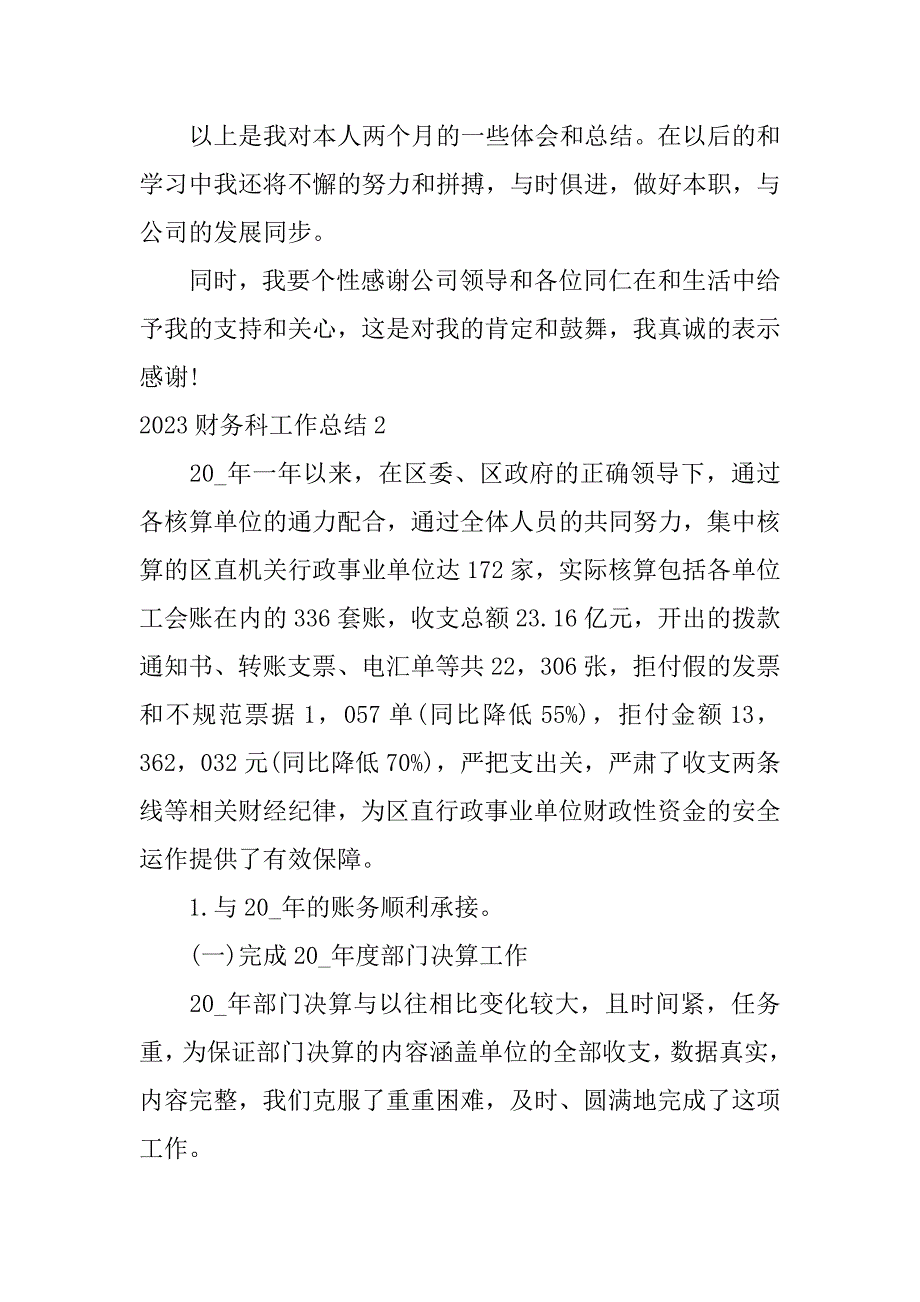 2023财务科工作总结3篇(财务科2023年上半年工作总结)_第3页