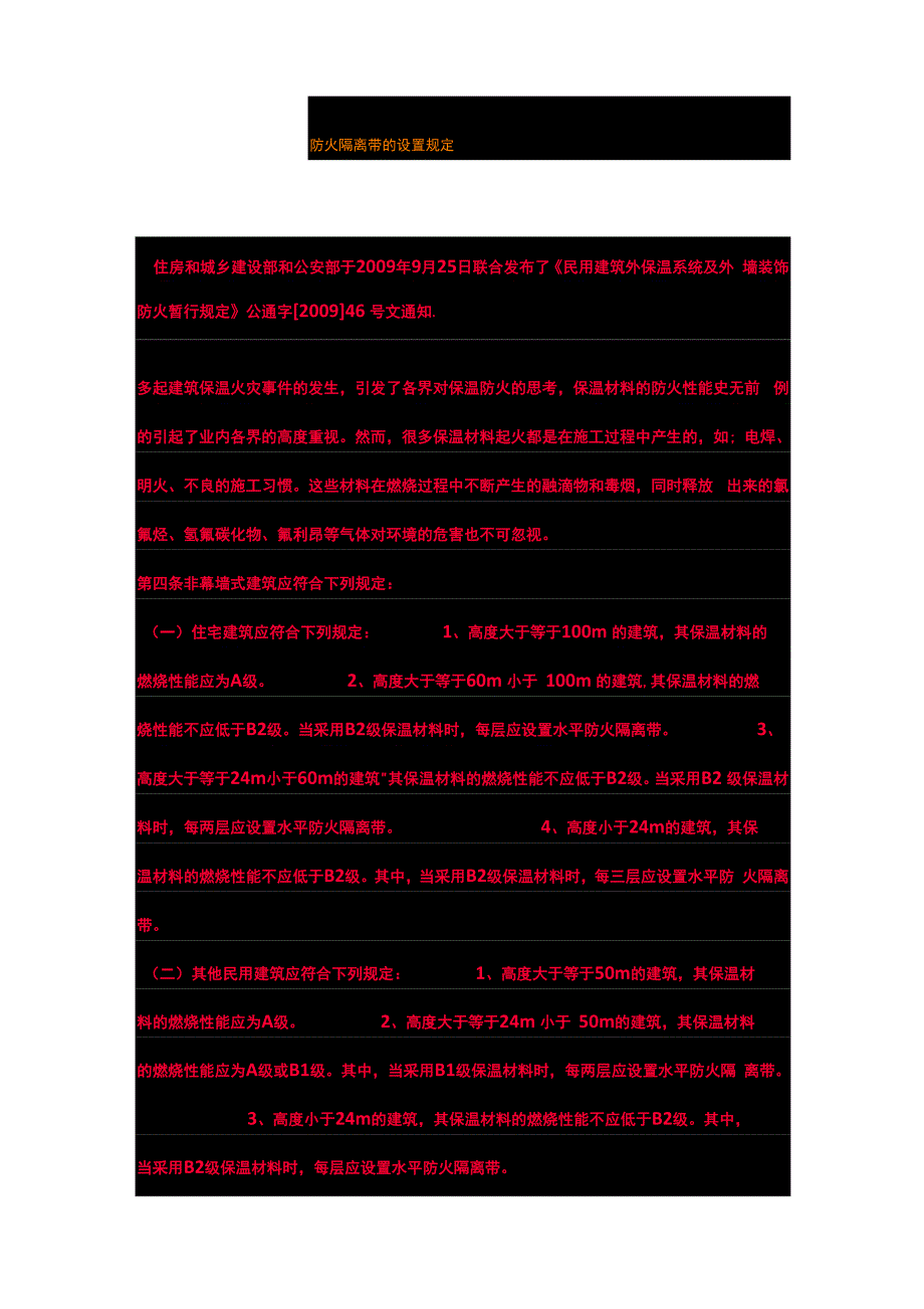 防火隔离带的设置_第1页