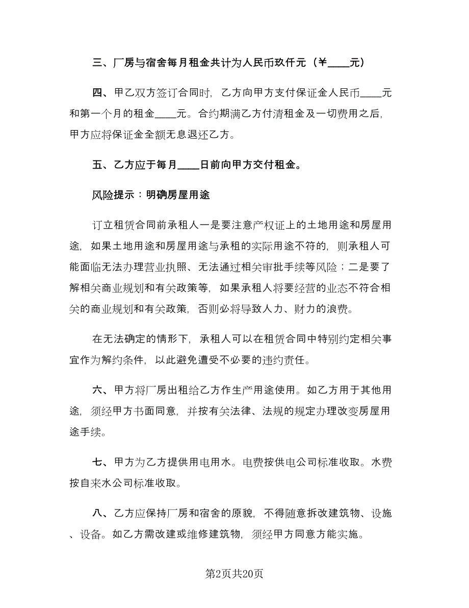 土地租赁合同协议书标准样本（7篇）_第2页