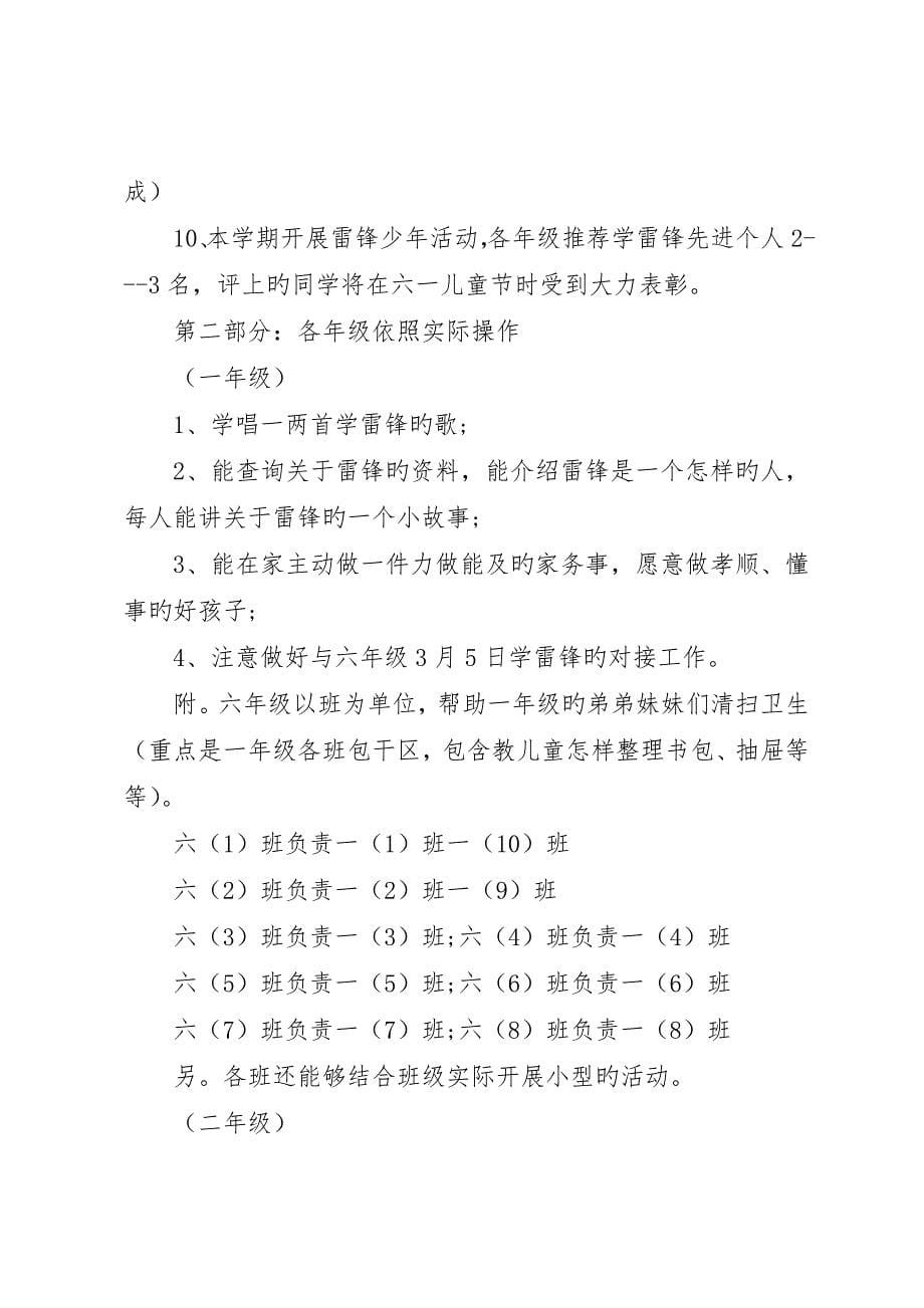 学雷锋活动方案总结_第5页