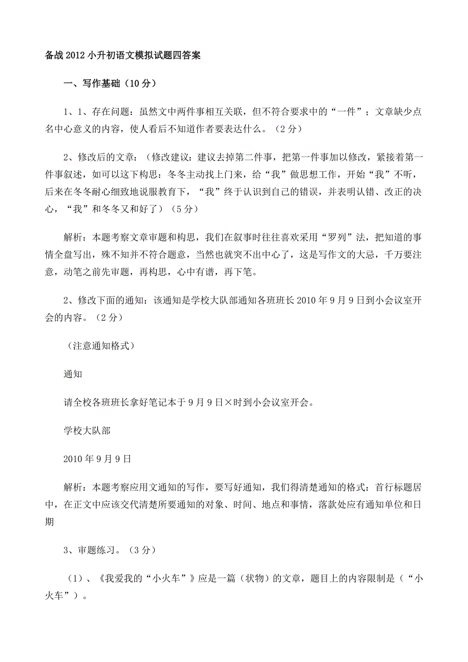 小升初语文模拟试题及答案_第3页