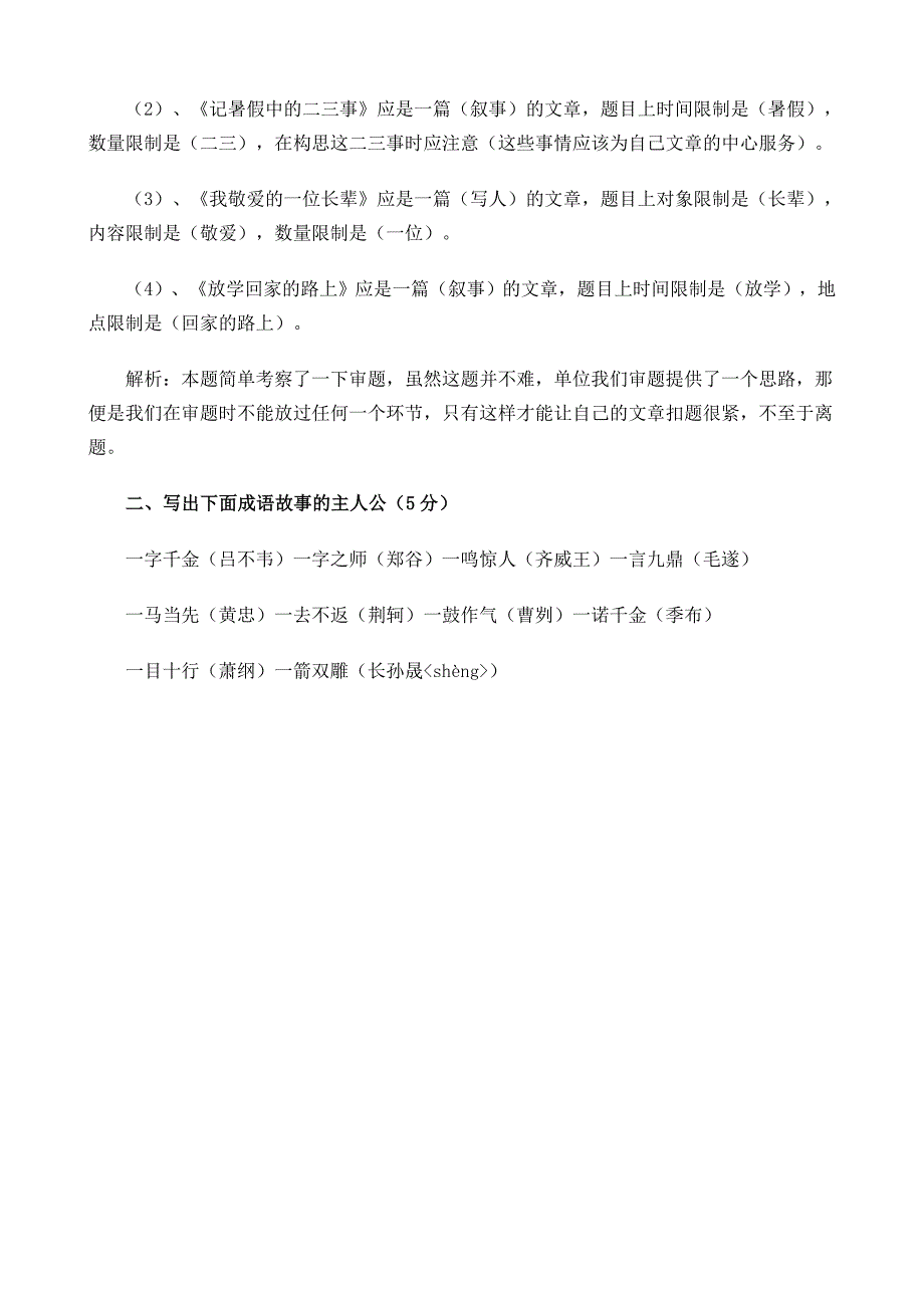 小升初语文模拟试题及答案_第4页