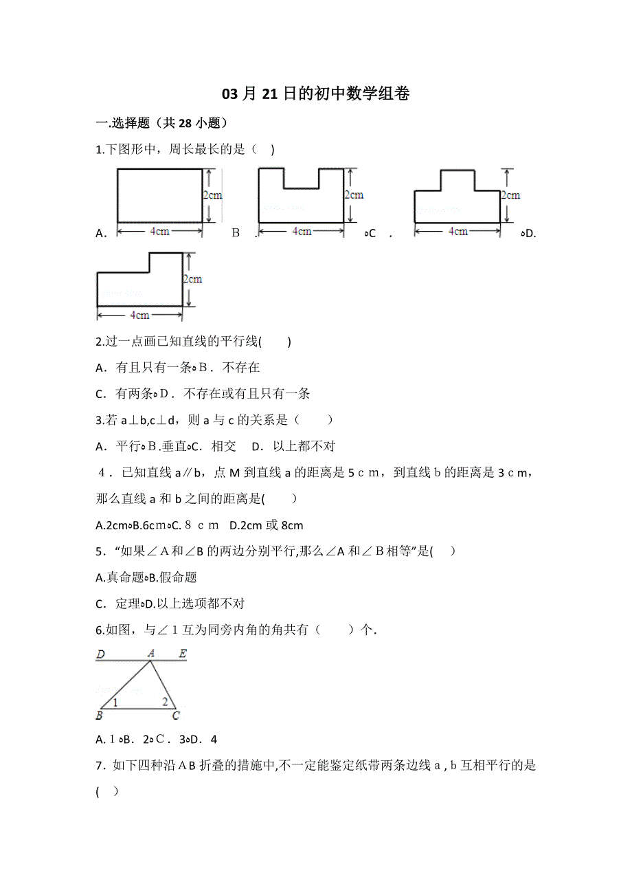 人教相交线与平行线易错题一_第1页