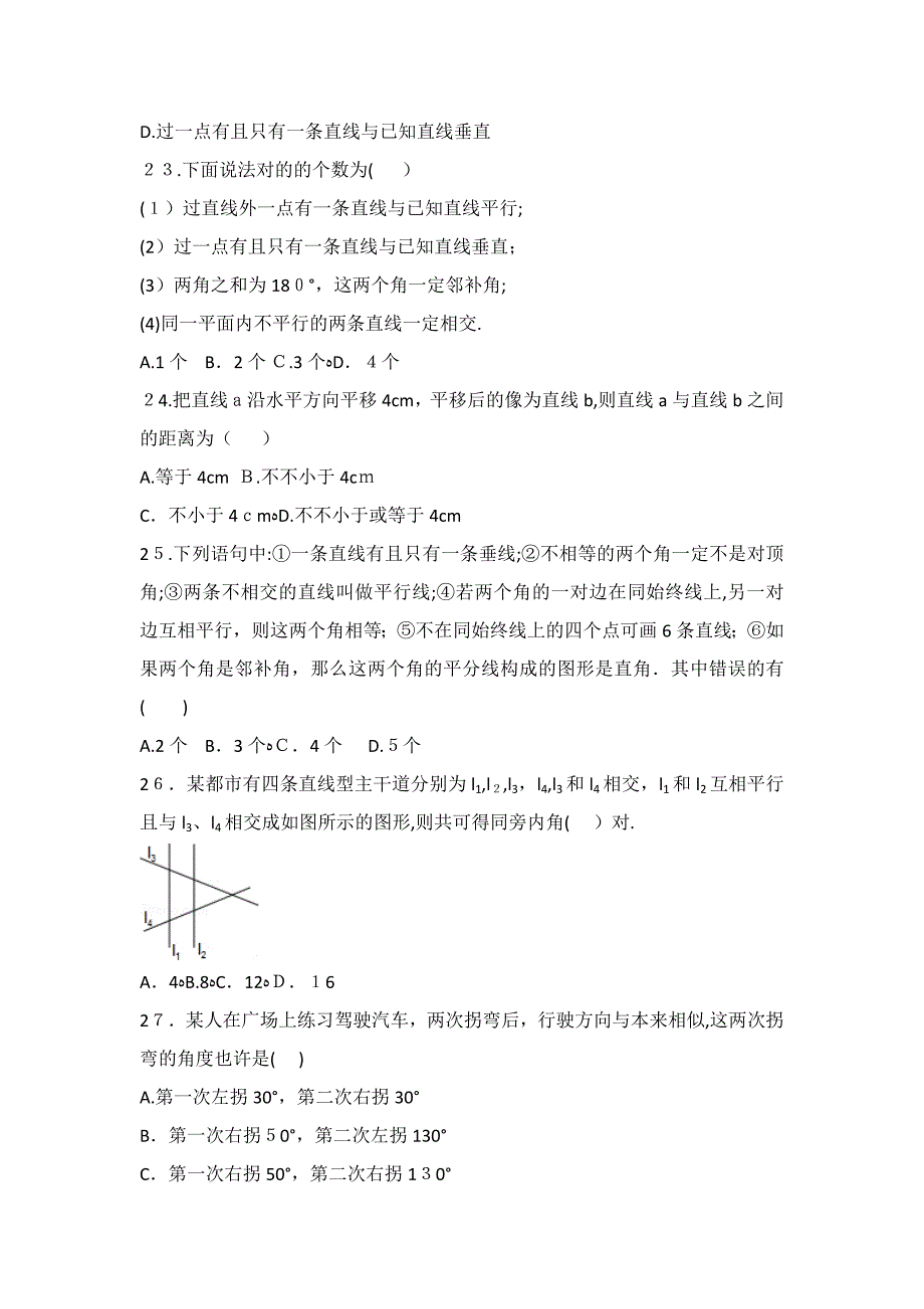 人教相交线与平行线易错题一_第5页