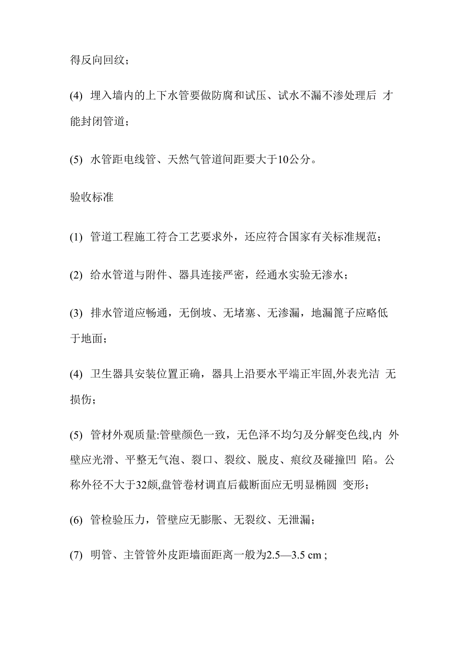 室内装修施工工艺说明模板_第2页