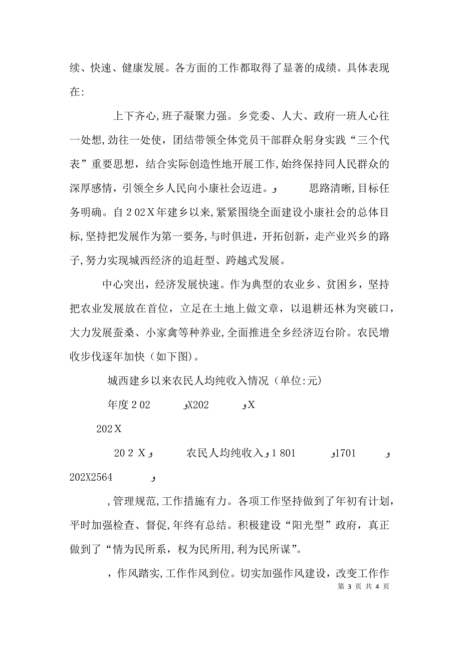 服务基层服务群众调研报告_第3页