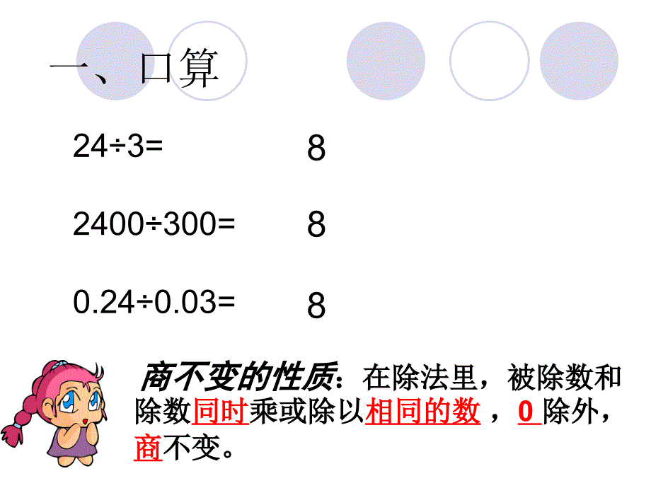 孙海燕比的基本性质_第1页