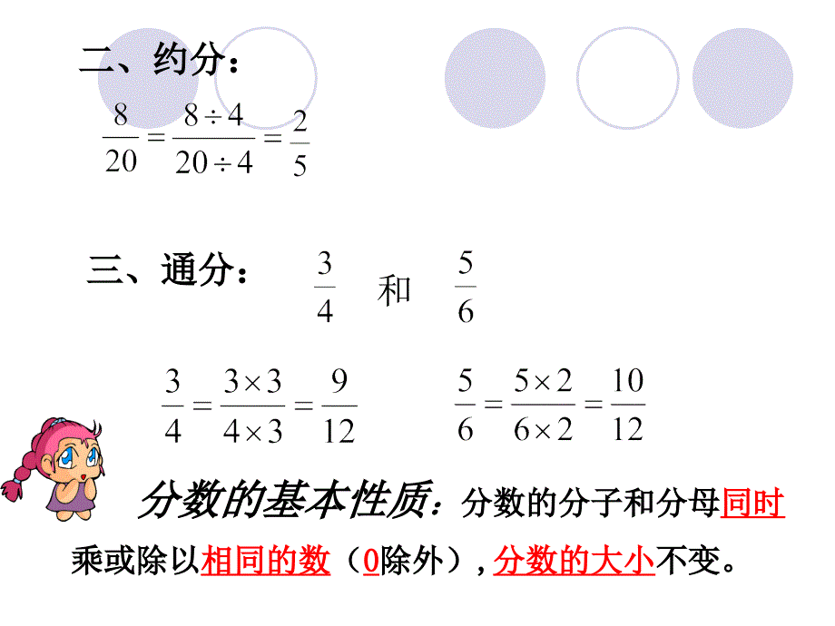 孙海燕比的基本性质_第2页