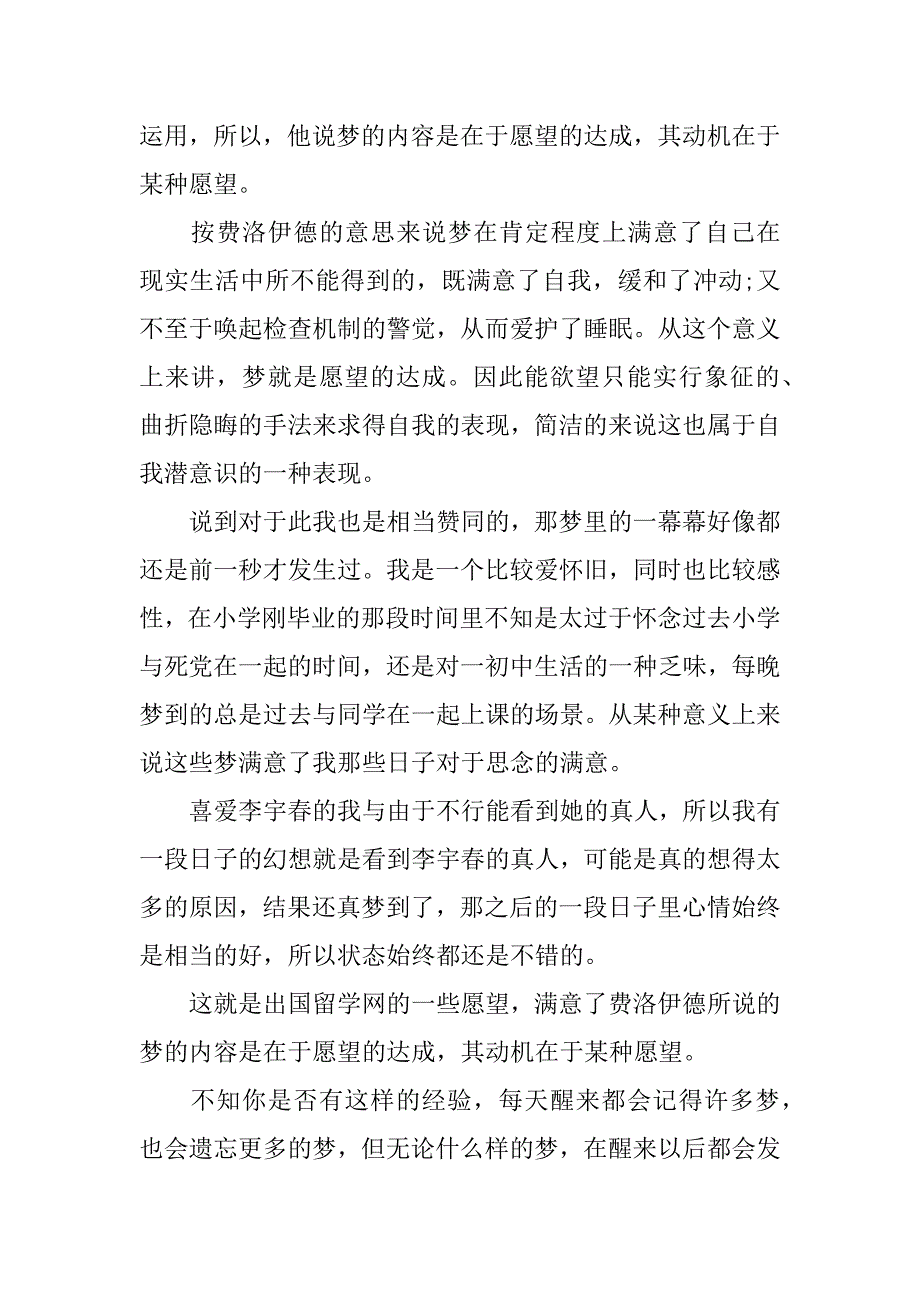 2023年《梦的解析》读后感范文通用3篇_第2页