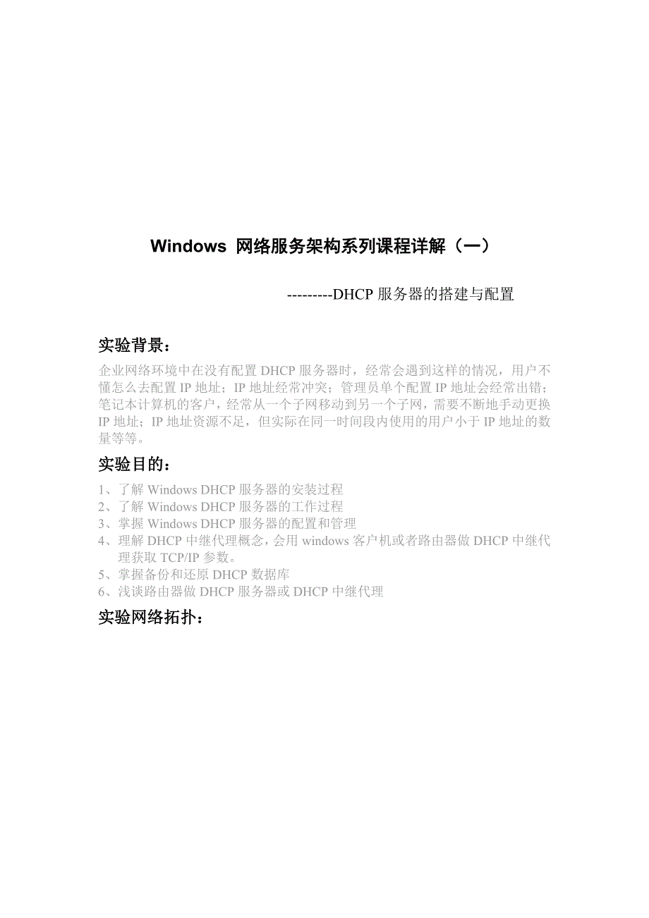 大型企业网络配置1_第1页