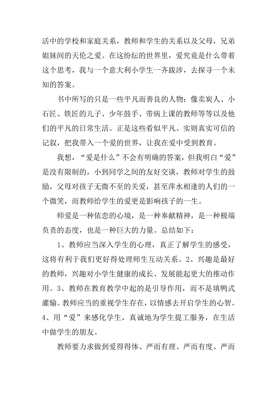 爱的教育读后感初一3篇《爱的教育》读后感初中_第4页