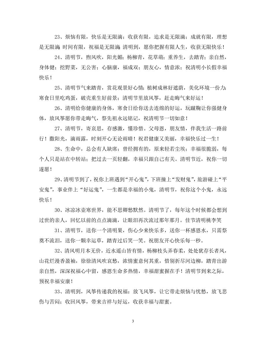 44清明节小长假问候语_第3页