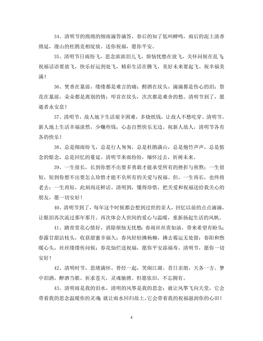 44清明节小长假问候语_第4页