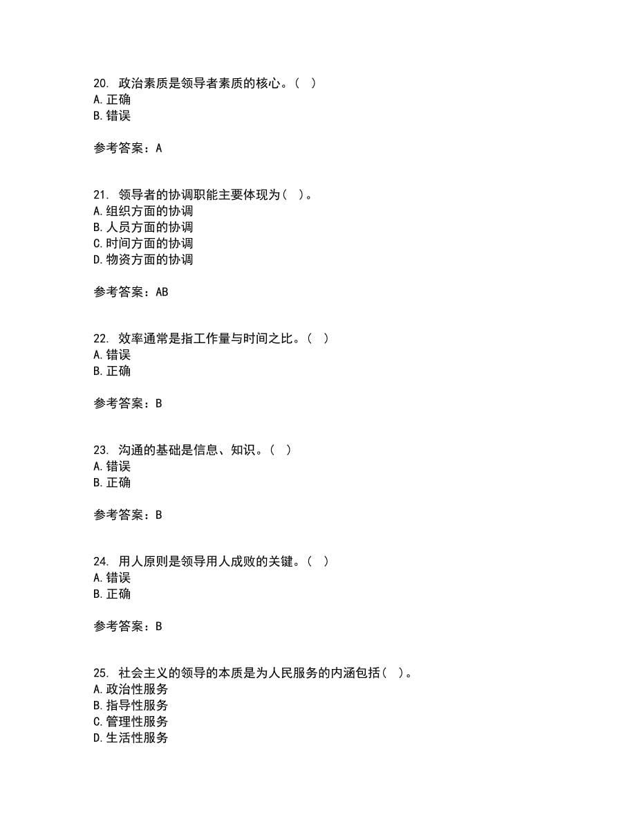 大连理工大学21秋《领导科学》期末考核试题及答案参考38_第5页