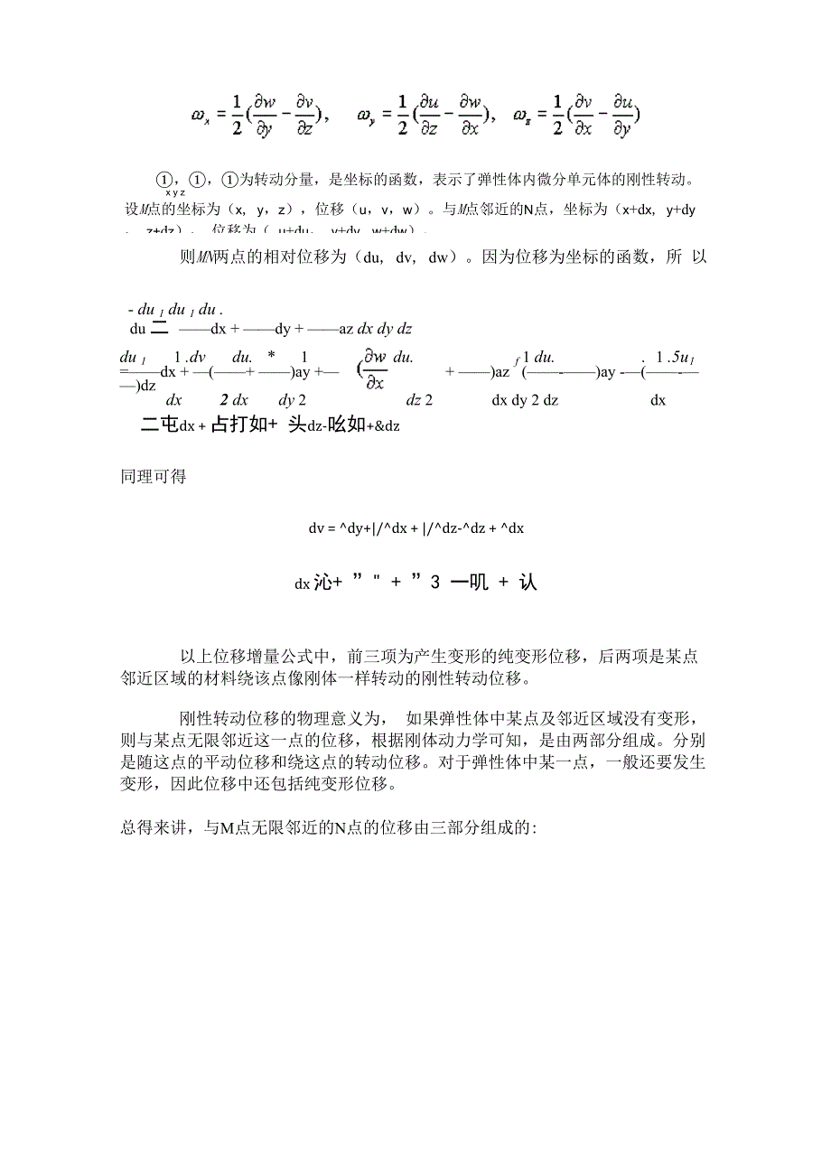 第06讲应变的坐标变换与应变张量_第3页