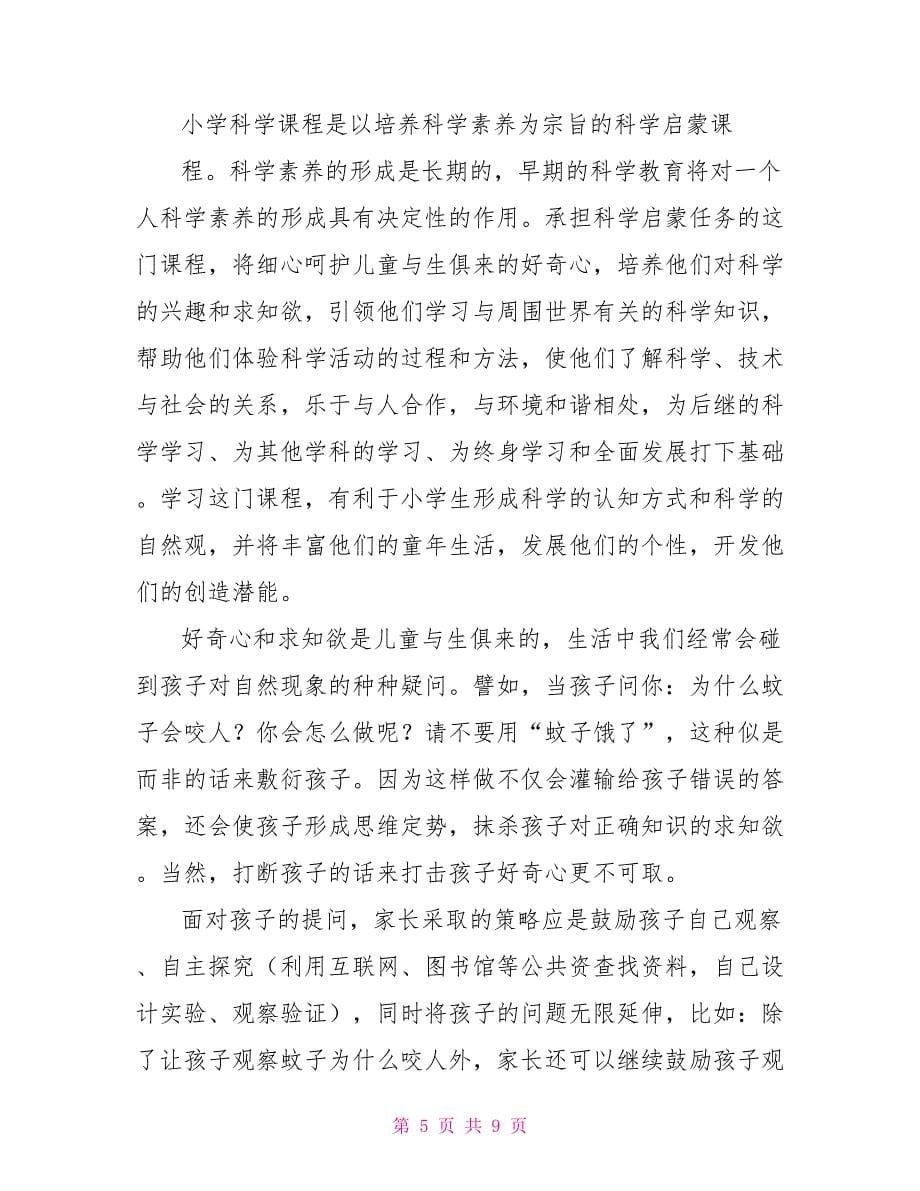 家长会上老师发言稿_第5页