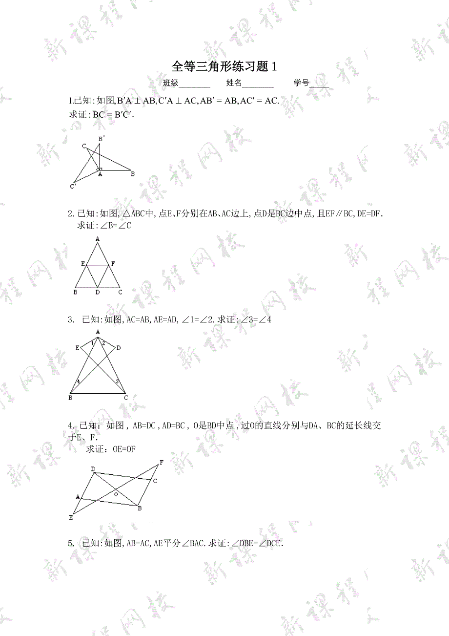 全等三角形练习题_第1页