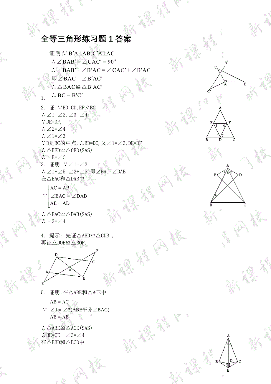 全等三角形练习题_第3页