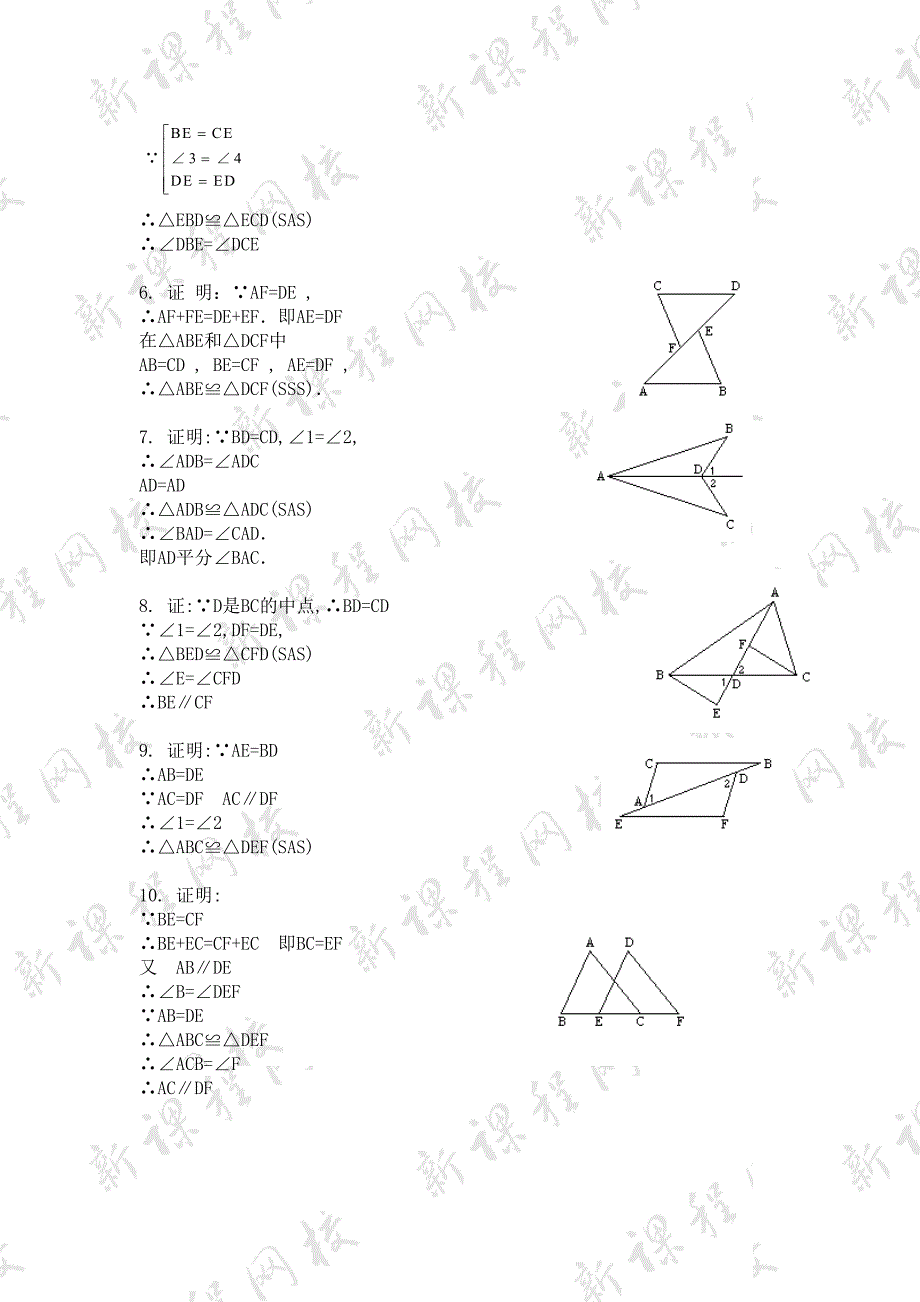 全等三角形练习题_第4页