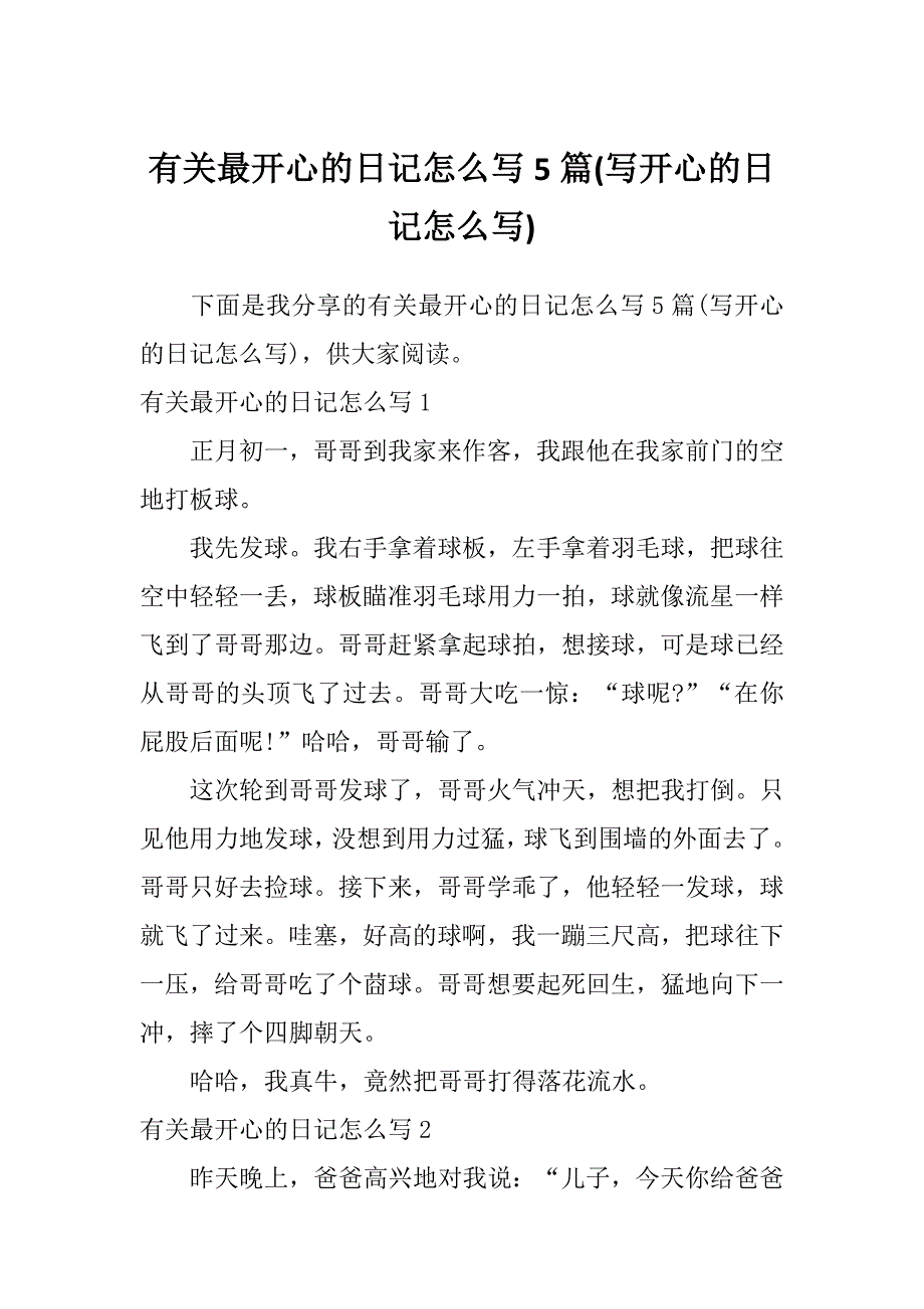 有关最开心的日记怎么写5篇(写开心的日记怎么写)_第1页