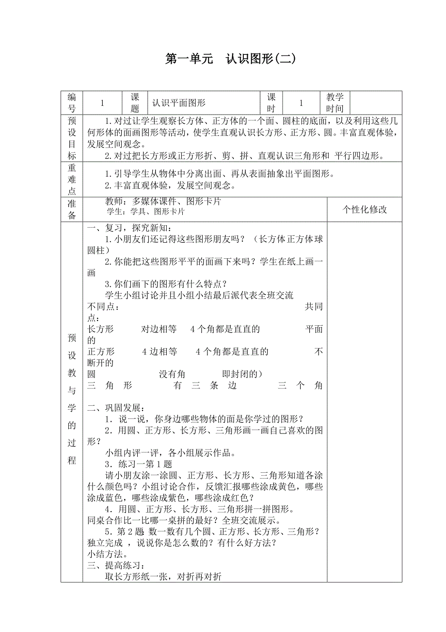 一年级数学下册表格式教案_第1页