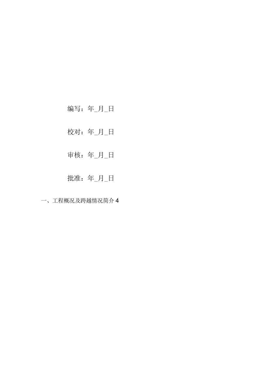 输电线路跨越高速公路安全技术措施_第2页