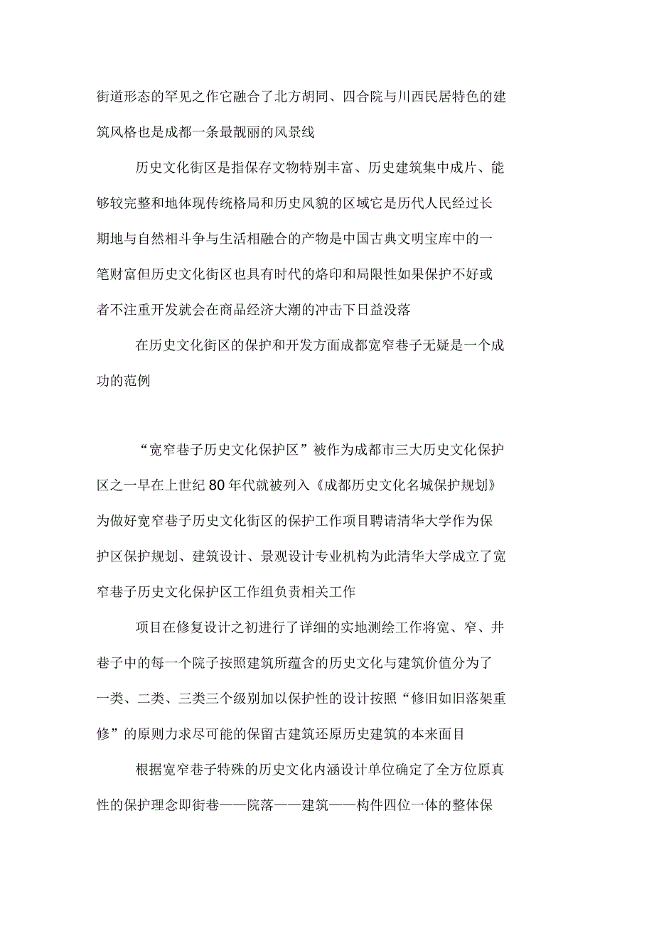 2019年建筑认识实习报告_第2页